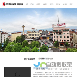 浙江凯文磁钢有限公司