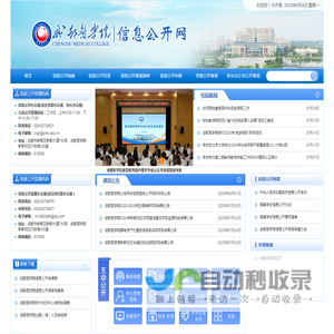 成都医学院