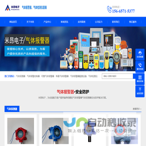 天然气报警器