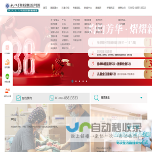 西北大学附属安琪儿妇产医院
