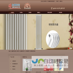 佐蘭斯特散热器