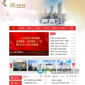 武商集团股份有限公司