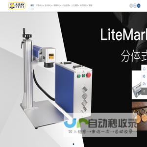 艾镭激光设备有限公司