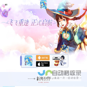 《飞飞重逢》手游官方网站