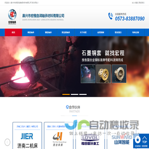 嘉兴市宏程自润轴承材料有限公司