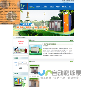 生态厕所,移动厕所,环保厕所,常州华健生态科技有限公司