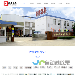 南通瑞鑫电子电器有限公司