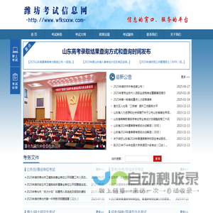 潍坊考试信息网