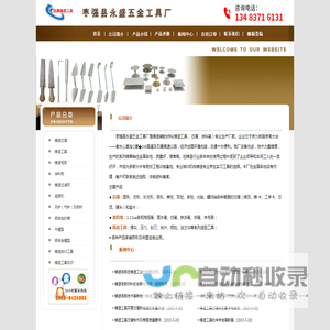 铸造工具