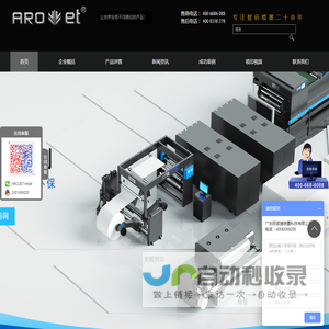 【广东阿诺捷喷墨科技有限公司】高精密多功能喷印专家!