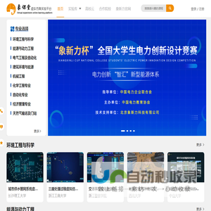 象课堂云平台