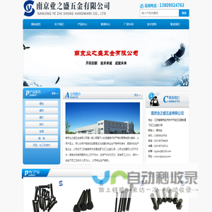 南京业之盛五金有限公司