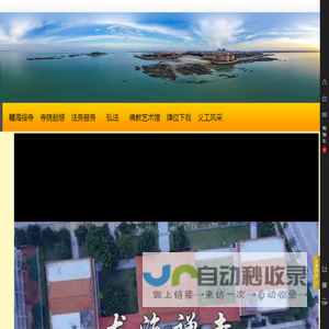 石狮龙海寺
