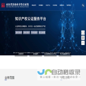 山东省济南市齐鲁公证处