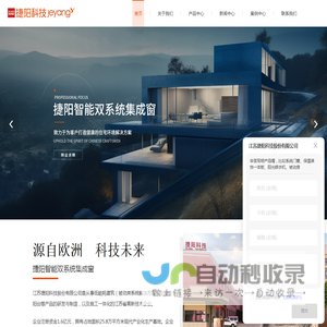 江苏捷阳科技股份有限公司