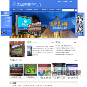 大连显示屏