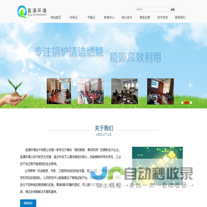宜清环境：专注锅炉清洁燃烧
