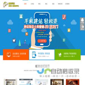 鼎易科技智能建站平台