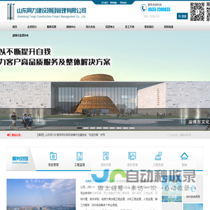 山东同力建设项目管理有限公司