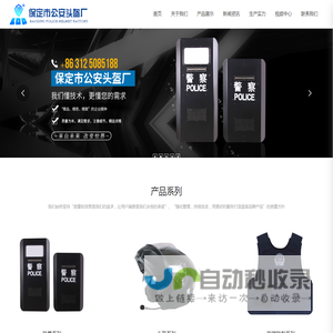 保定市公安头盔厂
