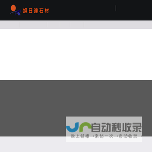 厦門旭日達進出口有限公司