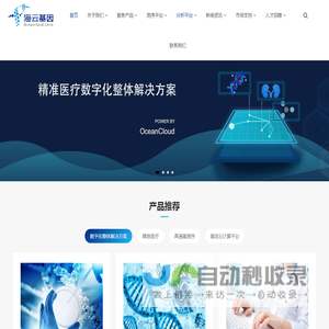 上海海云生物科技有限公司