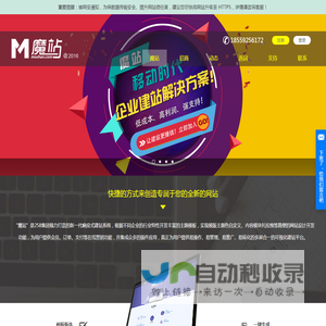魔站企业建站系统