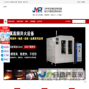 自动钎焊设备