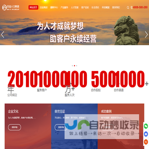四川/成都/重庆人力资源服务/劳务派遣/岗位外包/RPO/人才猎寻/商保金融/残保金优化