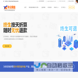 宇众网络