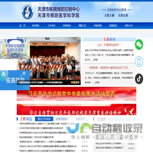 天津市疾病预防控制中心