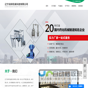 辽宁润祥机械科技有限公司