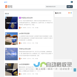 首知