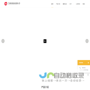 广东美和香食品有限公司