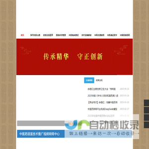 中医药网络平台