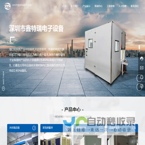 深圳市鑫特瑞电子设备厂