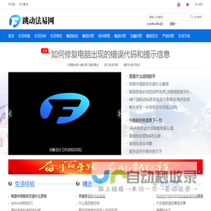 跳动法易网