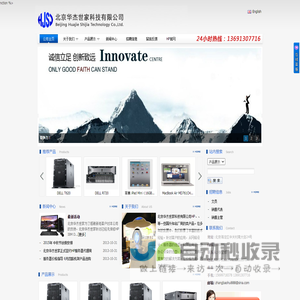 北京华杰世家科技有限公司