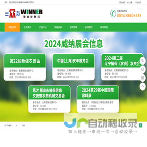 扬州市威纳新材料有限公司