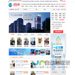 北京办公室日租