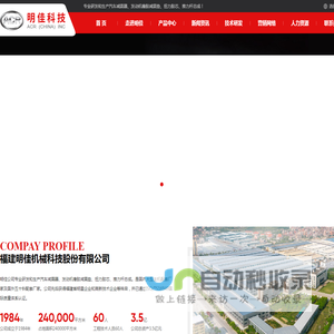 福建明佳机械科技有限公司