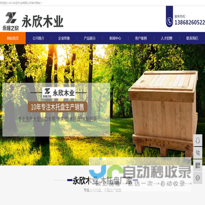 宜兴木托盘,苏州木托盘,无锡木托盘,昆山木托盘【永欣木业有限公司】