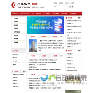 承德银行股份有限公司