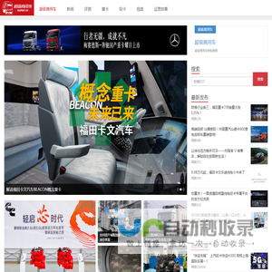 超级商用车