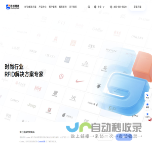 时尚行业RFID解决方案