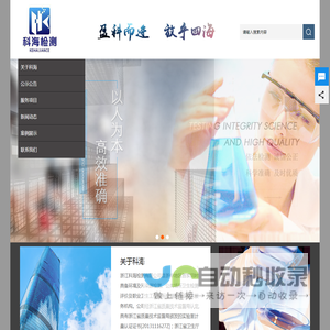 浙江科海检测有限公司