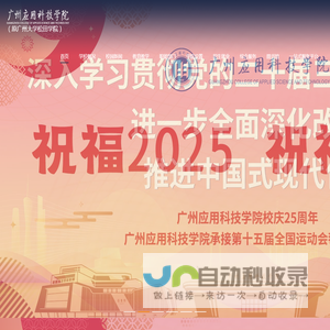 广州应用科技学院