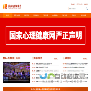 国家心理健康网