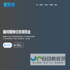 趣闲赚官网