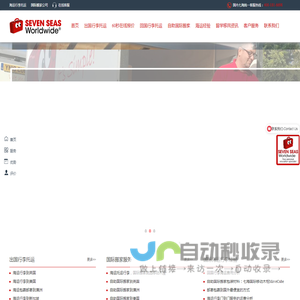 七海国际
